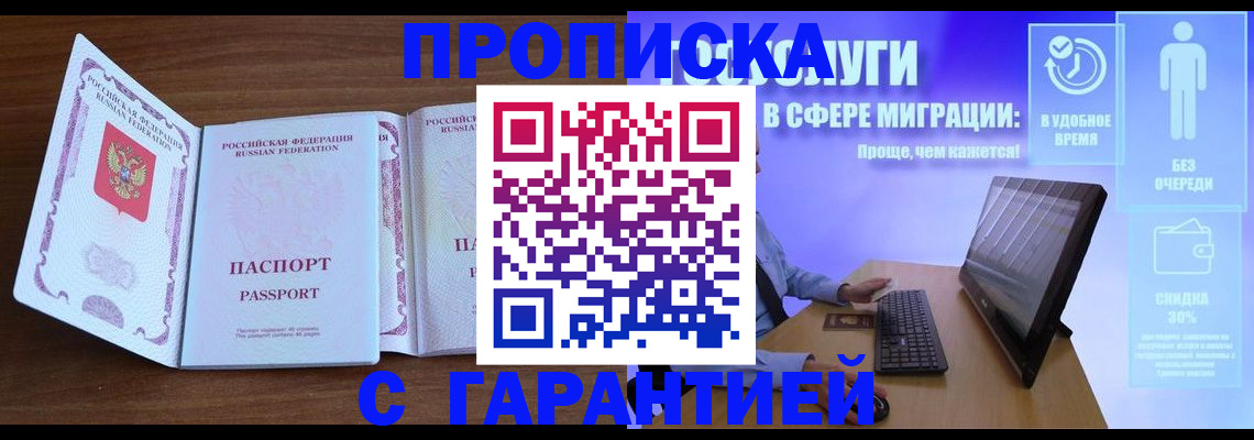 временная регистрация купить в Ставропольском крае